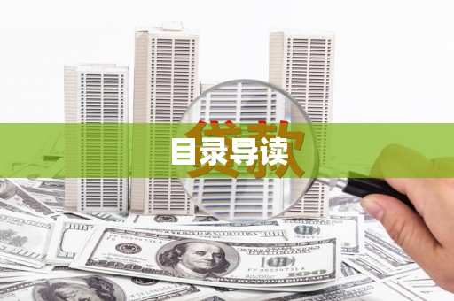 水林目录导读