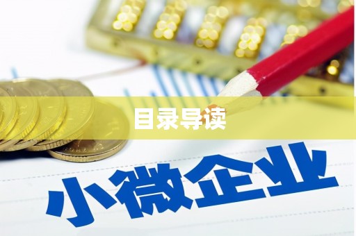 水林目录导读