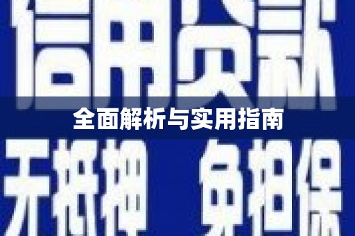 水林全面解析与实用指南