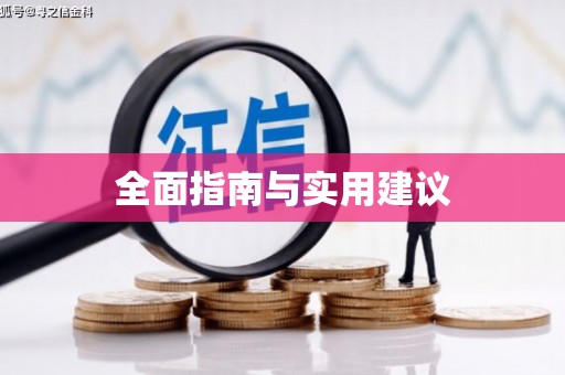 水林全面指南与实用建议