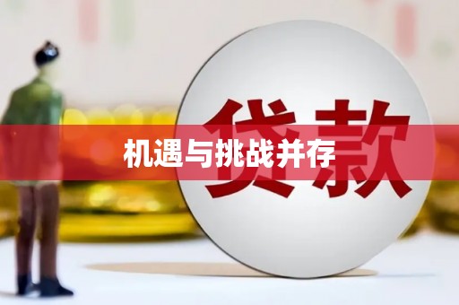 水林机遇与挑战并存