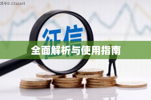 水林全面解析与使用指南