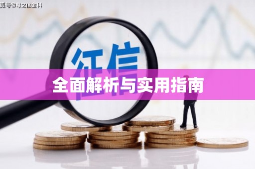 水林全面解析与实用指南