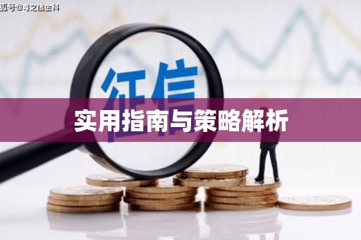 水林实用指南与策略解析