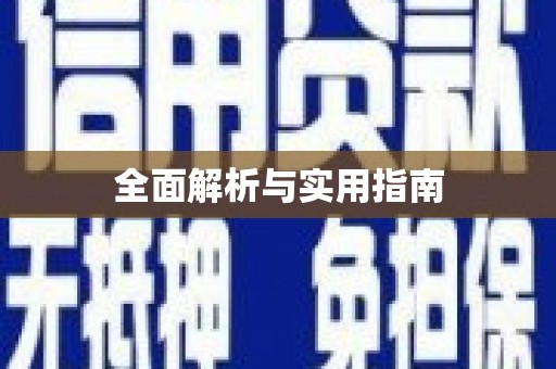 水林全面解析与实用指南